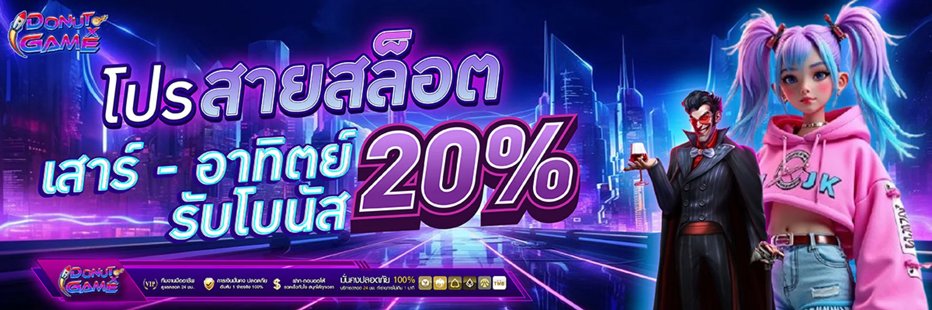 donutgame banner